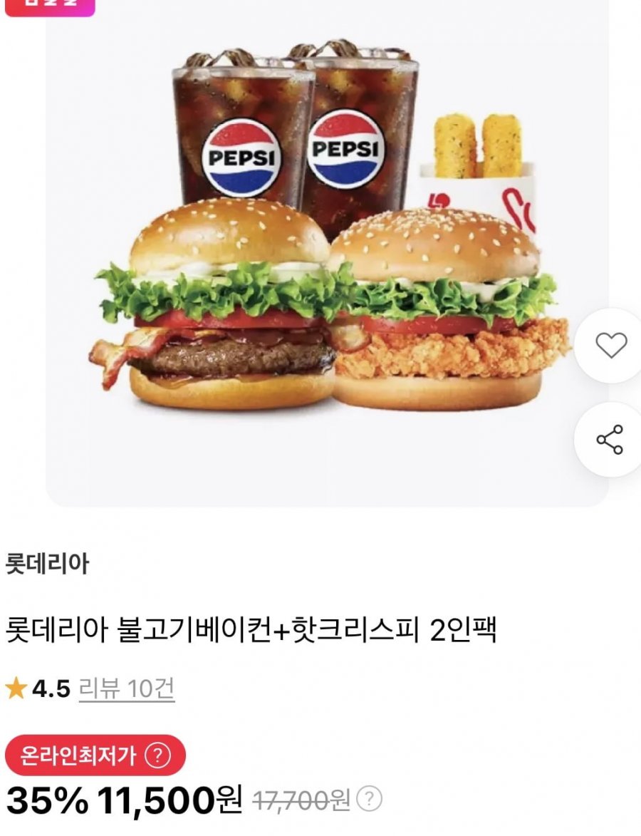 롯데리아 불고기베이컨+핫크리스피 2인팩 (11,500원/무료)