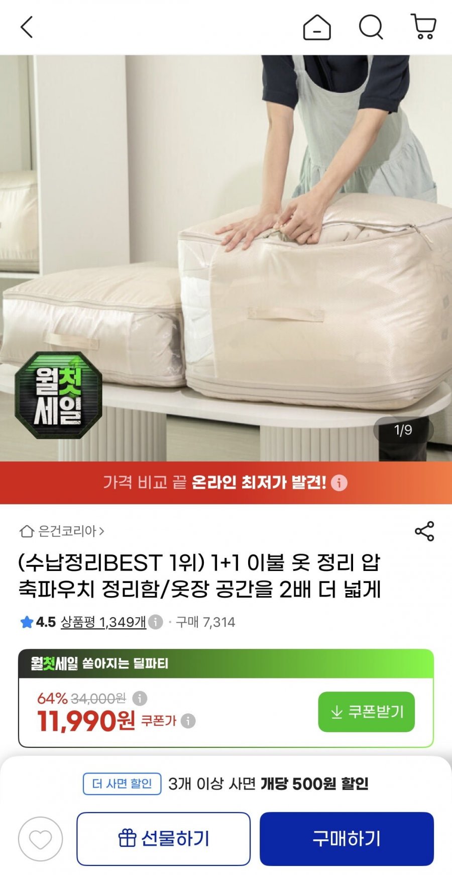 압축파우치 정리함 1+1 (11,990원/무료)