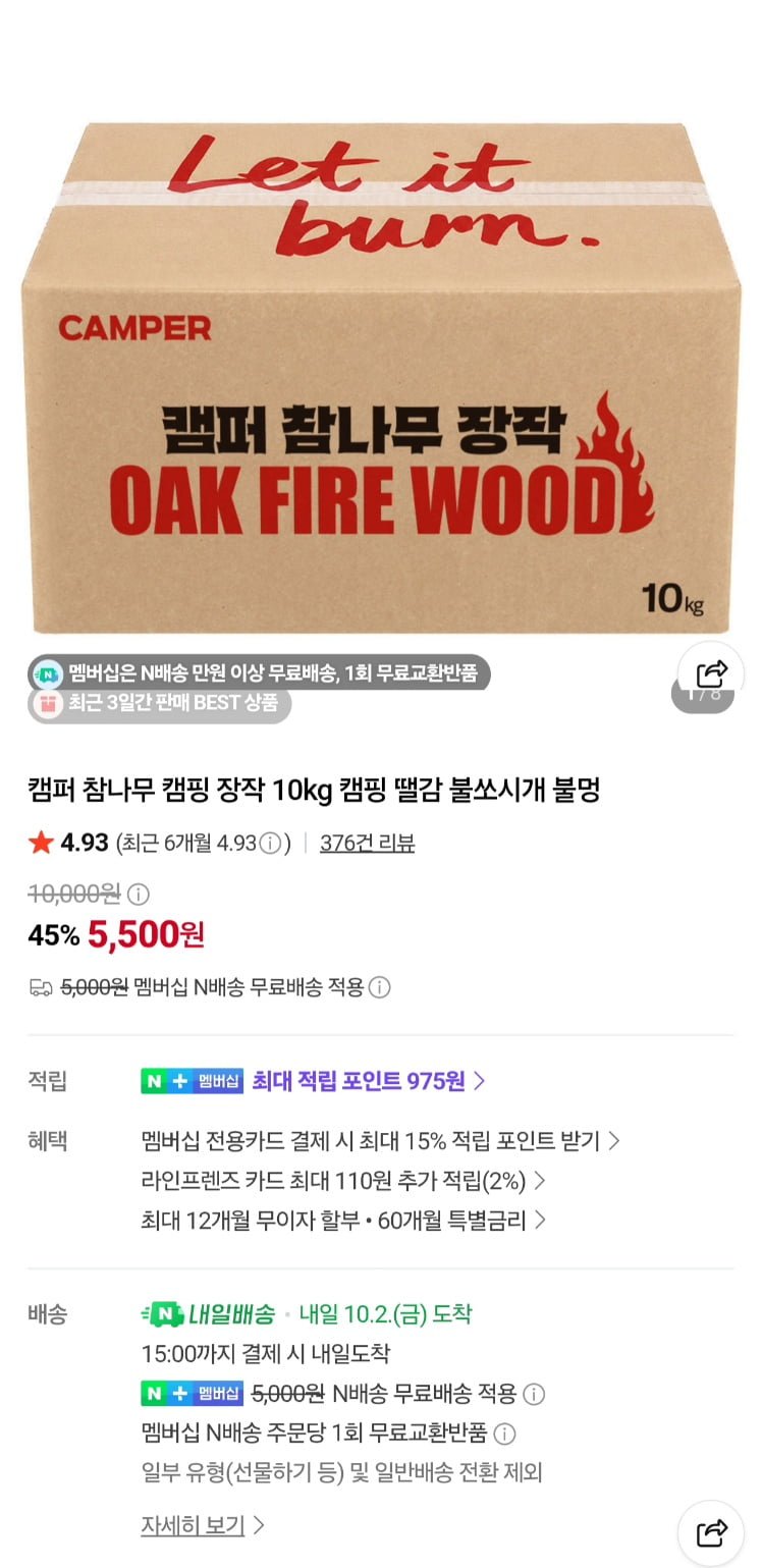 캠퍼 참나무 캠핑장작 10kg (5,500원/네멤무료)