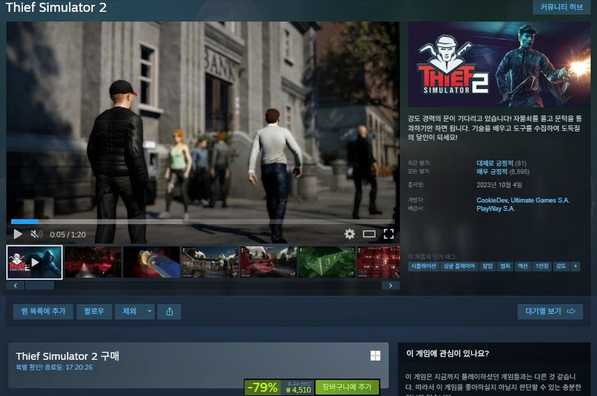 Thief Simulator 2 할인 (4,510원)