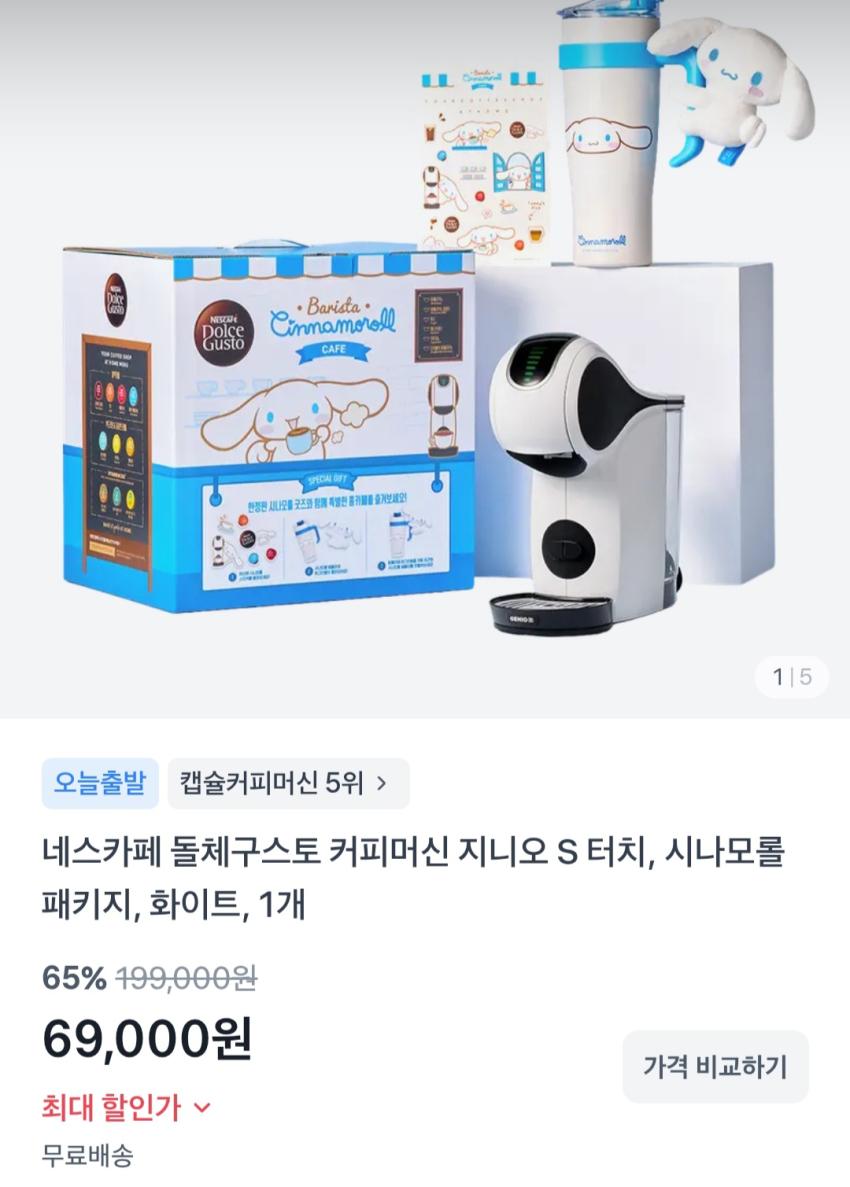 네스카페 돌체구스토 지니오S 시나모롤 패키지 69,000원