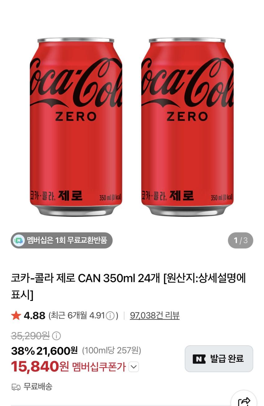 코카콜라 20% + 10% 할인
