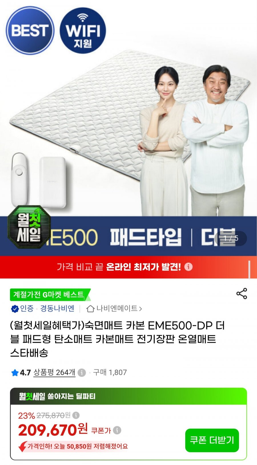 경동나비엔 EME500-DP 더블 탄소매트 (195,000원/무료배송)