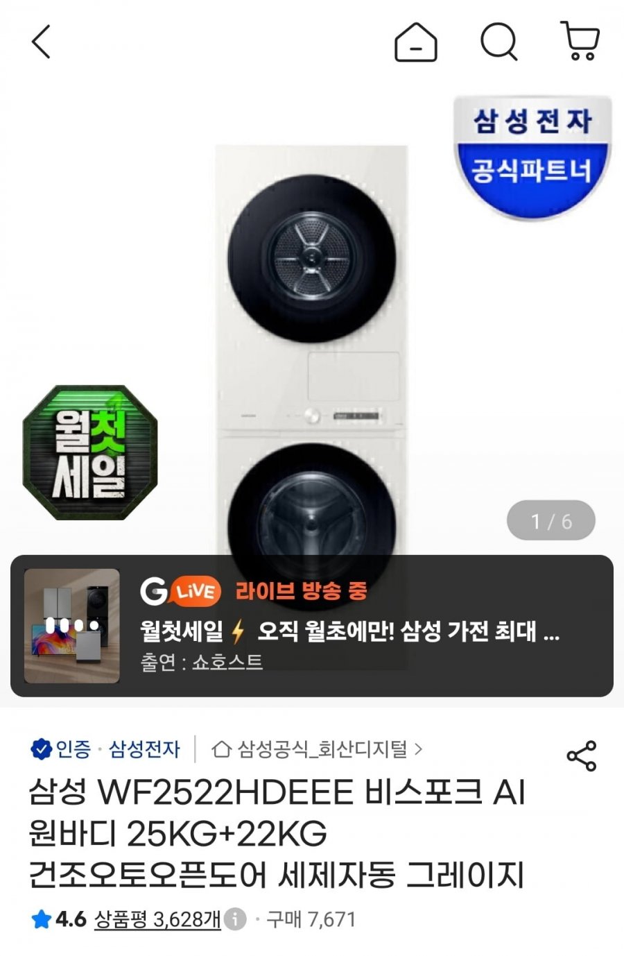 삼성 WF2522HDEEE 비스포크 AI 원바디 25KG+22KG (2,339,000원/무료)
