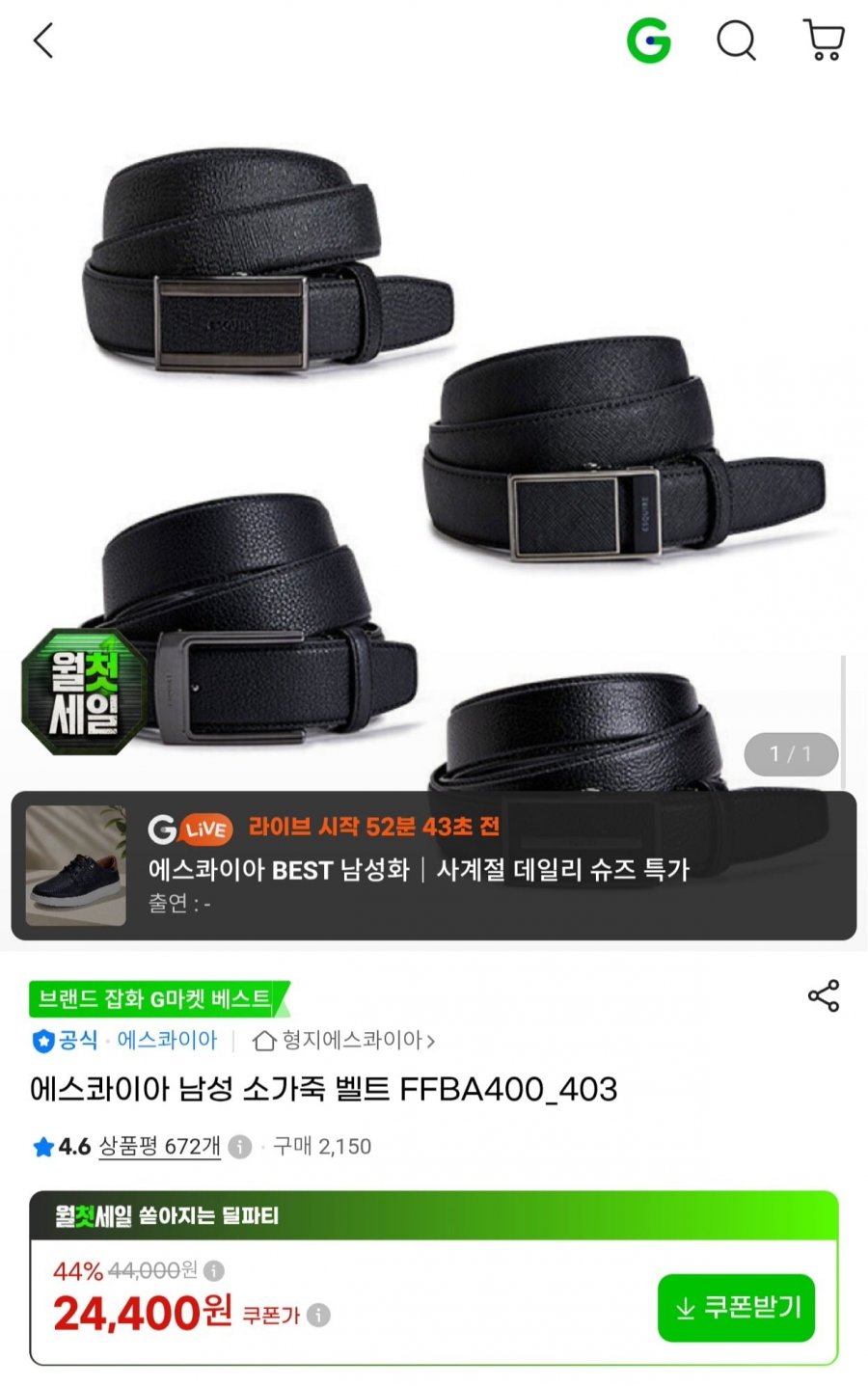 에스콰이아 소가죽 벨트 (24,400원/무배)