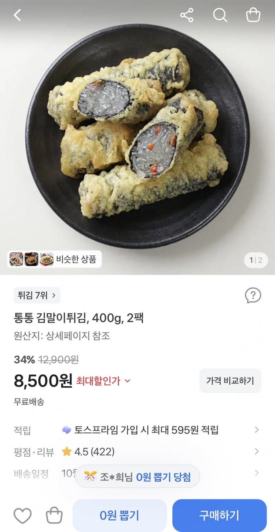 통통 김말이튀김 400g 2팩 (8,500원/무료)