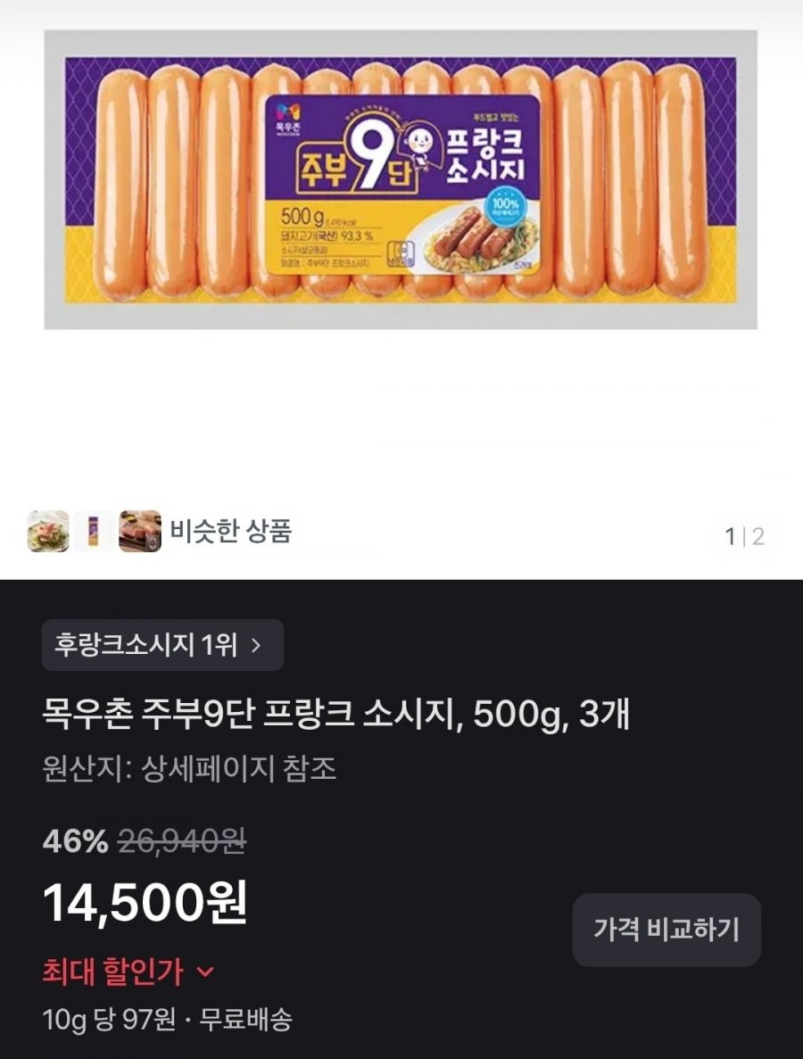 목우촌 주부9단 프랑크 소시지 500g 3개 (14,500원/무료)