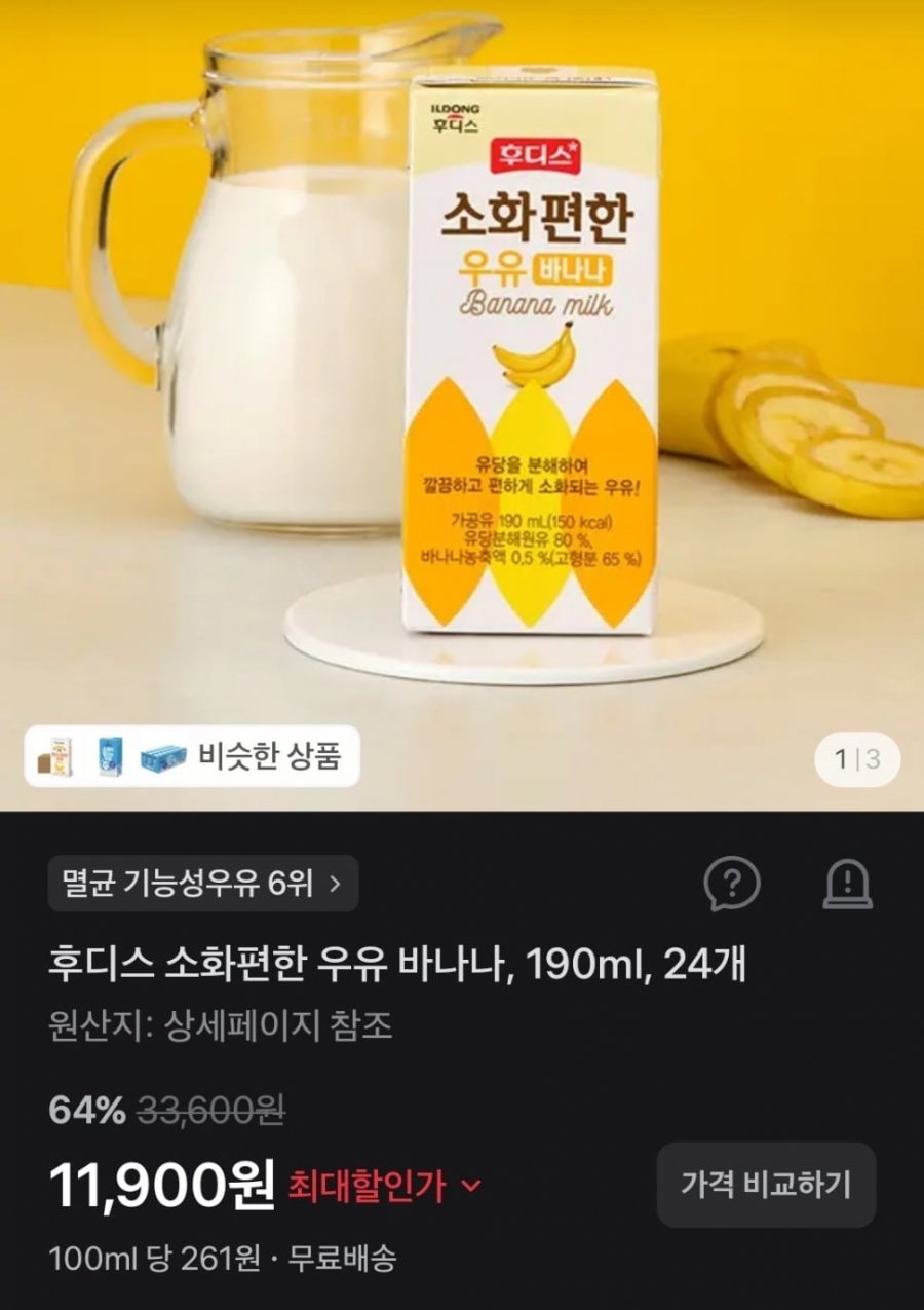 후디스 소화편한 우유 바나나 190ml 24개 (11,900원/무료)