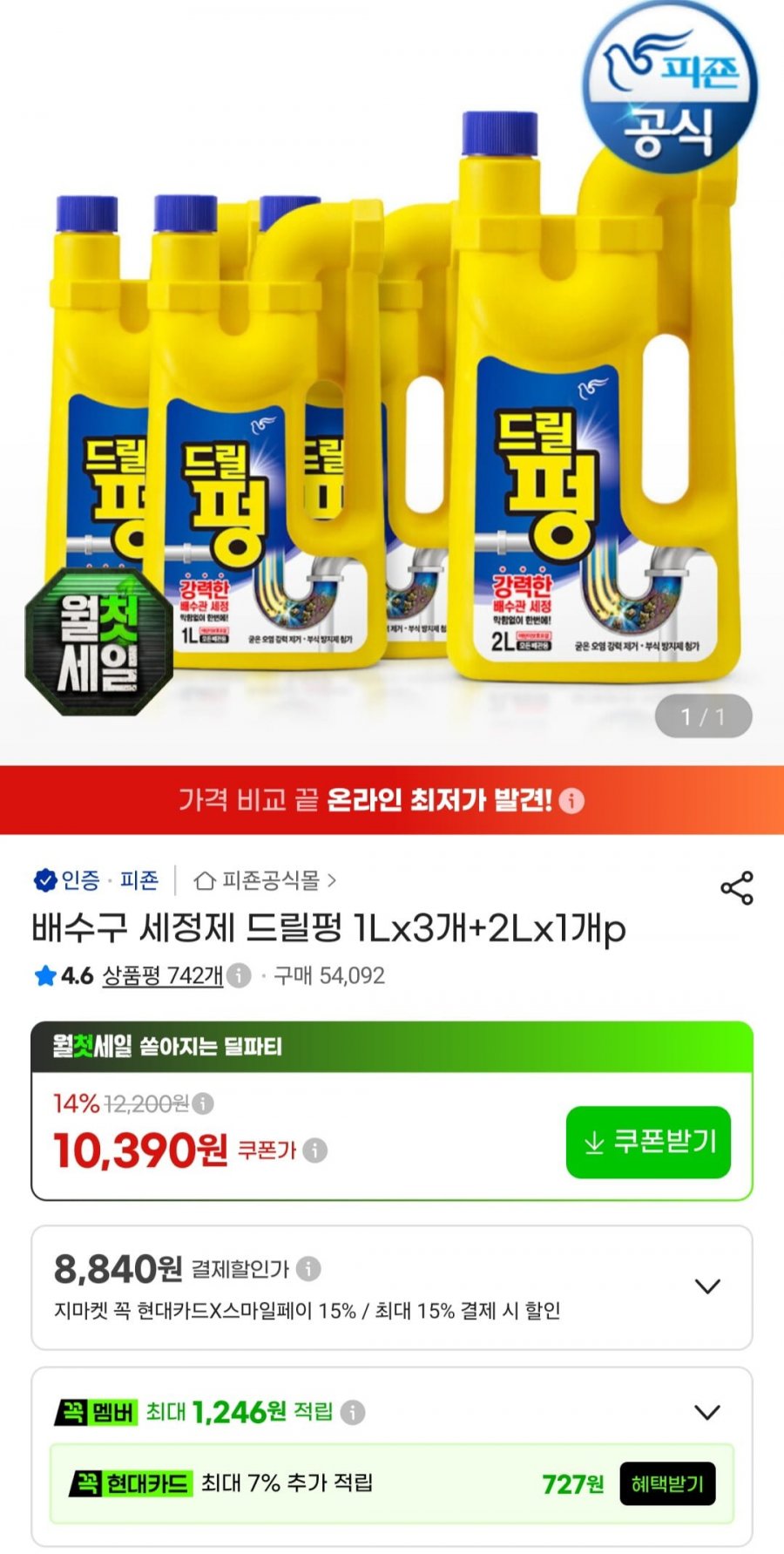드릴펑 배수구 세정제 1L 3개+2L 1개 (9,670원/무료)