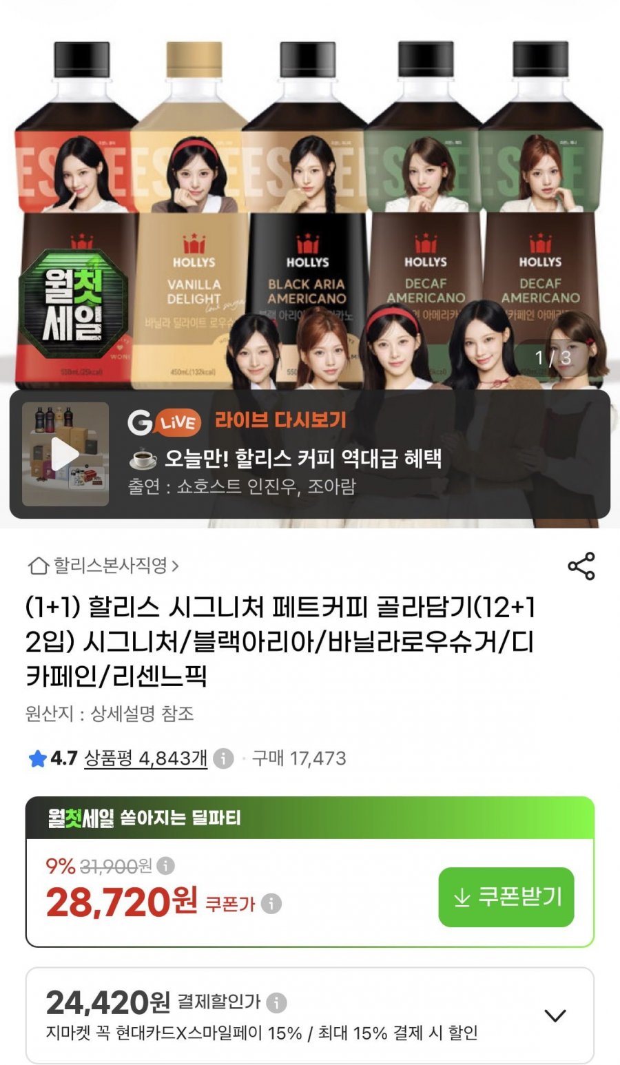할리스 시그니처 페트커피 골라담기(12+12입) (24,420원/무료)
