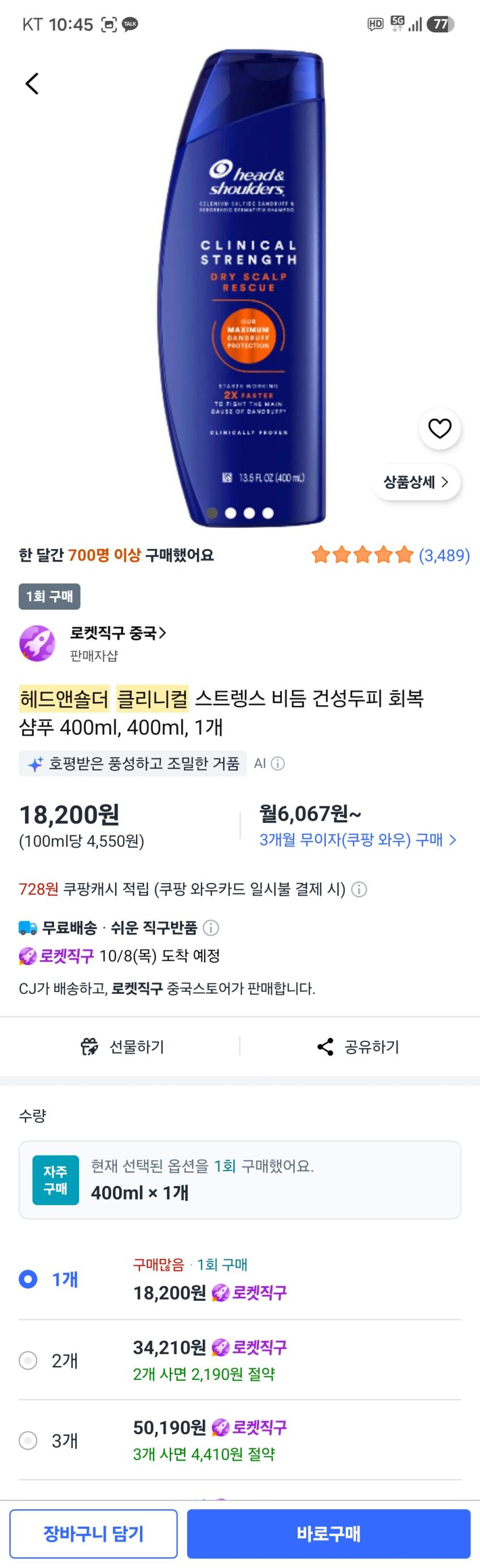 헤드앤숄더 클리니컬 스트렝스 비듬샴푸 400ml 18,200원
