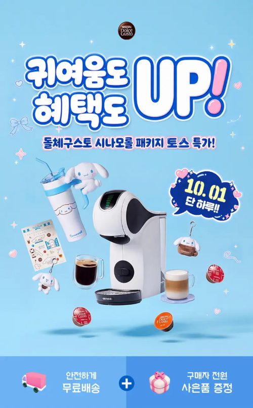 네스카페 돌체구스토 커피머신 지니오 S