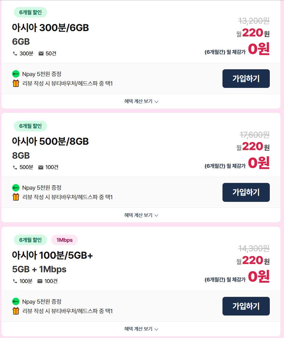 LG알뜰폰 가성비요금제(5GB+1Mbps), 체감가 "0원" / 네이버페이 5천원 + 유심,배송 무료