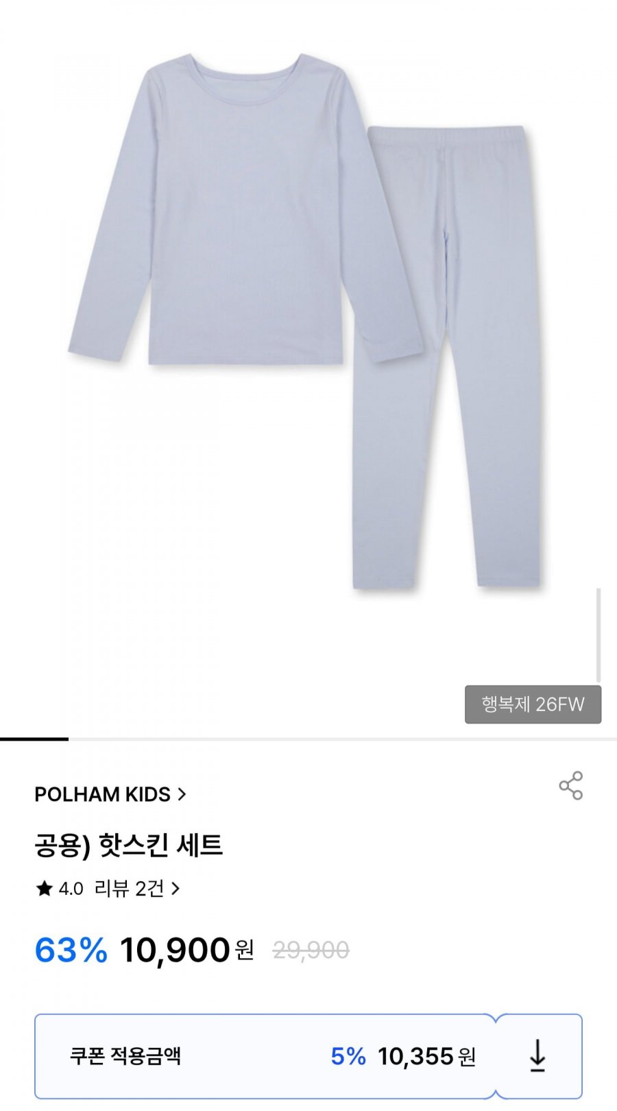 폴햄키즈 공용 핫스킨 세트 (10,355원/무료배송)