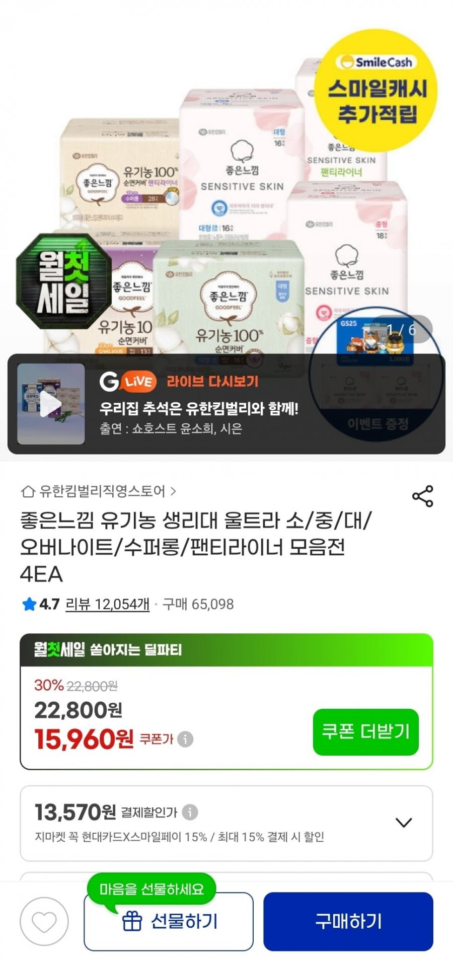 좋은느낌 센서티브스킨 18매4팩 (12,250원/무료)