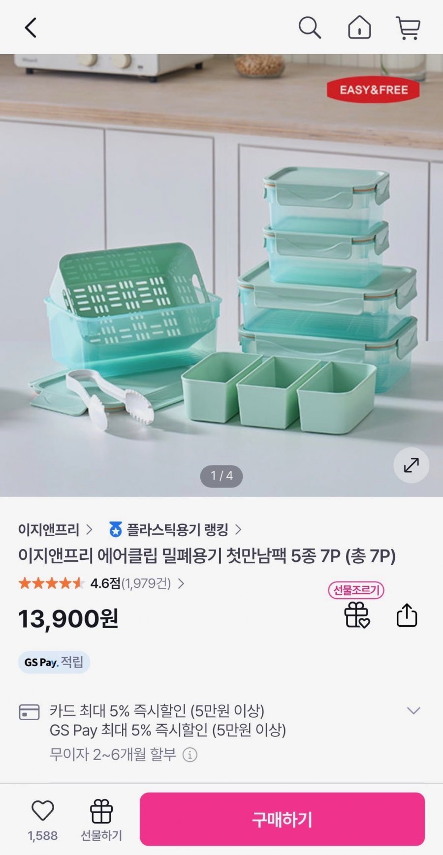 에어클립 밀폐용기 첫만남팩 5종 7P+집게 1P (13,900/무배)