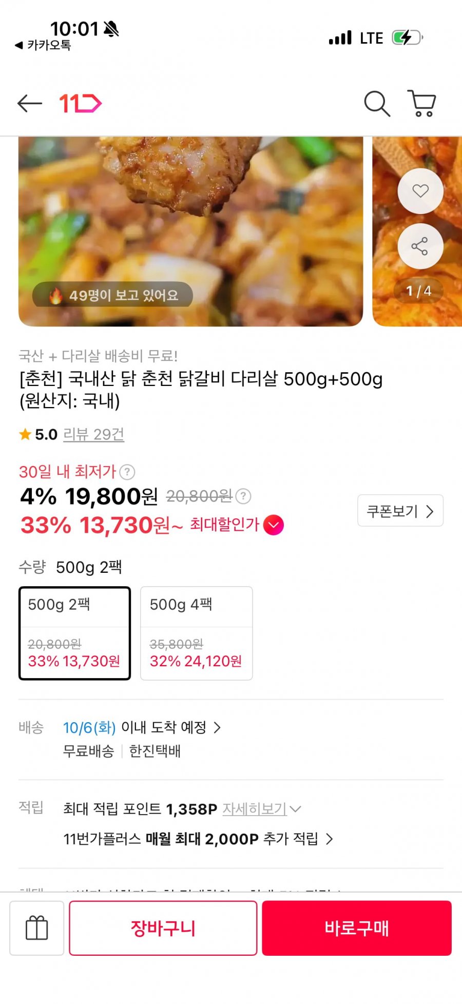 국내산 닭다리살 닭갈비 500g 2팩 (13,860원/무배)