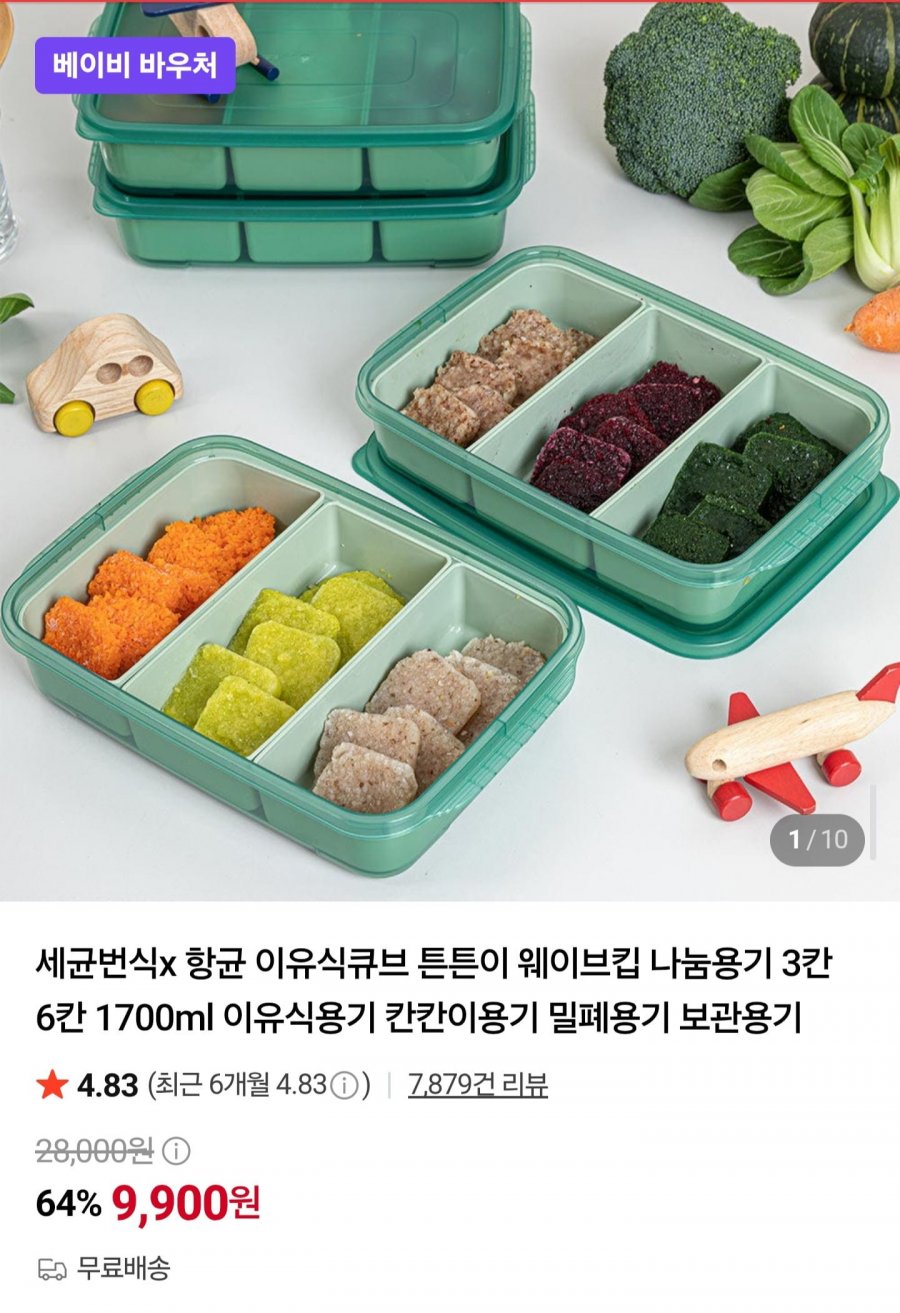 이지앤프리 블랙킵 냉장고정리용기 750ml 10P (9,900원/무료)