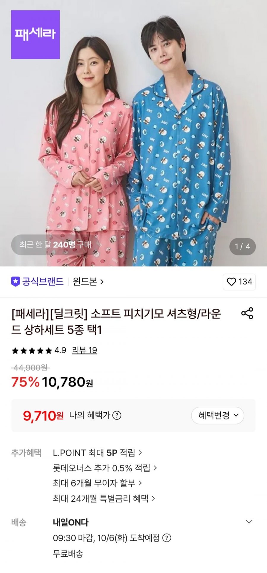 피치기모 셔츠형 잠옷세트 (9,710원/무료)