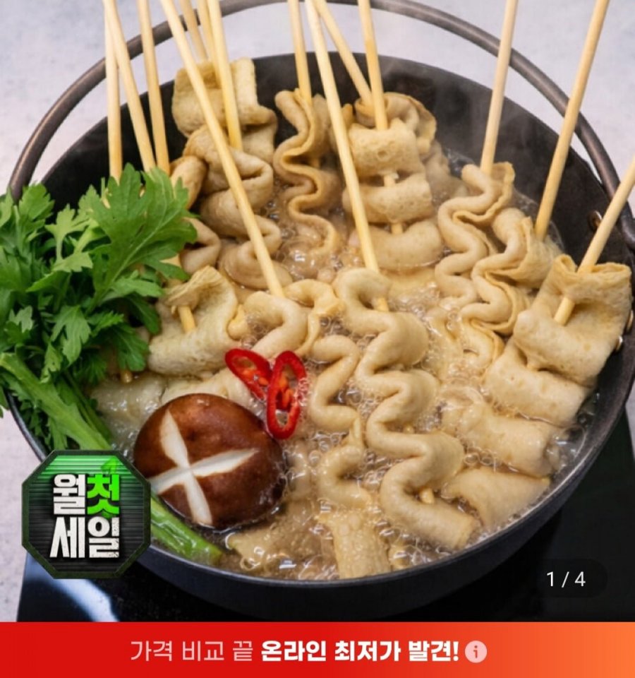 부산 다대포 꼬치어묵 40개 (농협 우리 11,870원/무료)