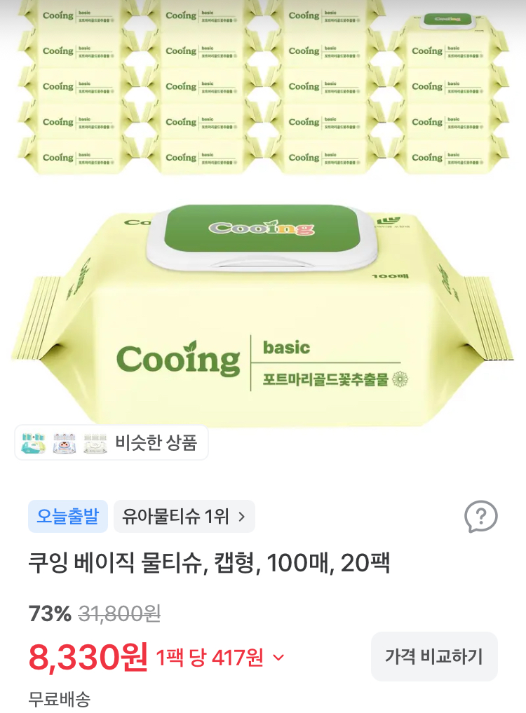 베베앙 쿠잉 물티슈 100매 20팩 8330원