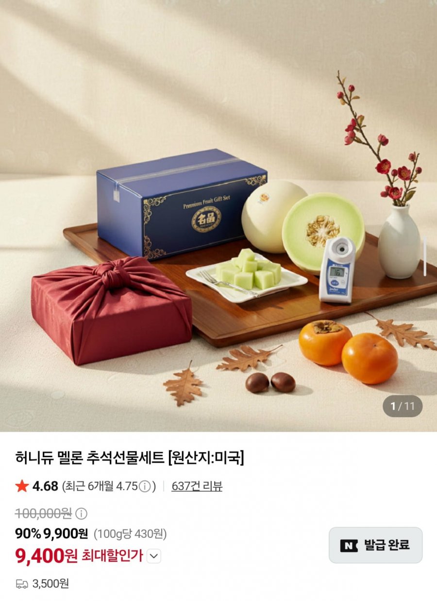킹오더웨스트 허니듀 멜론 12kg (35,900원/3,500원)