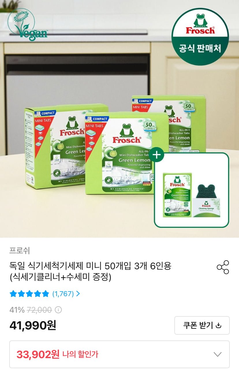 프로쉬 미니 식기세척기세제 50개입 3개+클리너+수세미 (33,902원/무료)