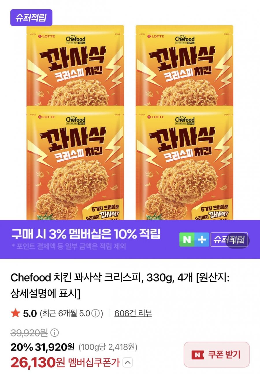 쉐푸드 치킨 꽈사삭 크리스피 330g 4개 (네멤26,130원/무료)