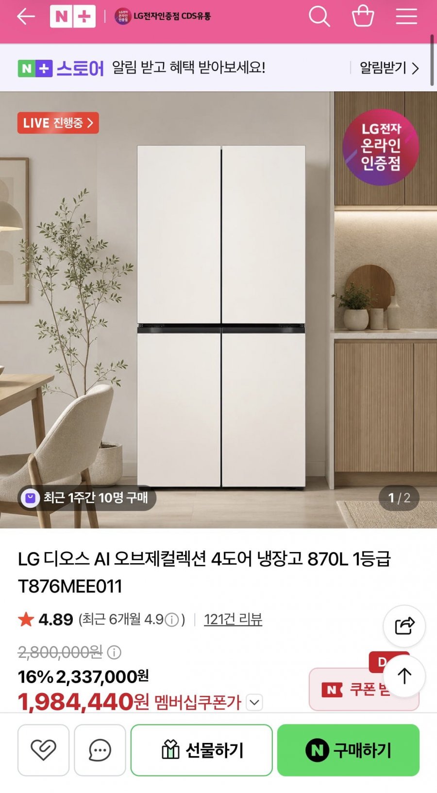 LG 디오스 AI 오브제컬렉션 4도어 냉장고 870L 1등급 T876MEE011(189만원/무배)