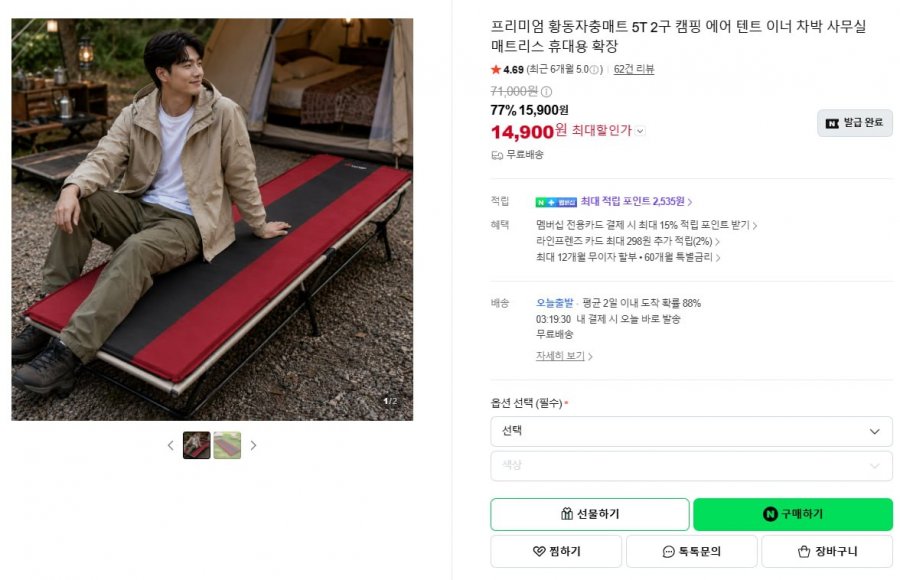 프리미엄 황동자충매트 5T 2구 캠핑 에어 텐트 이너 차박(14,900원/무료)