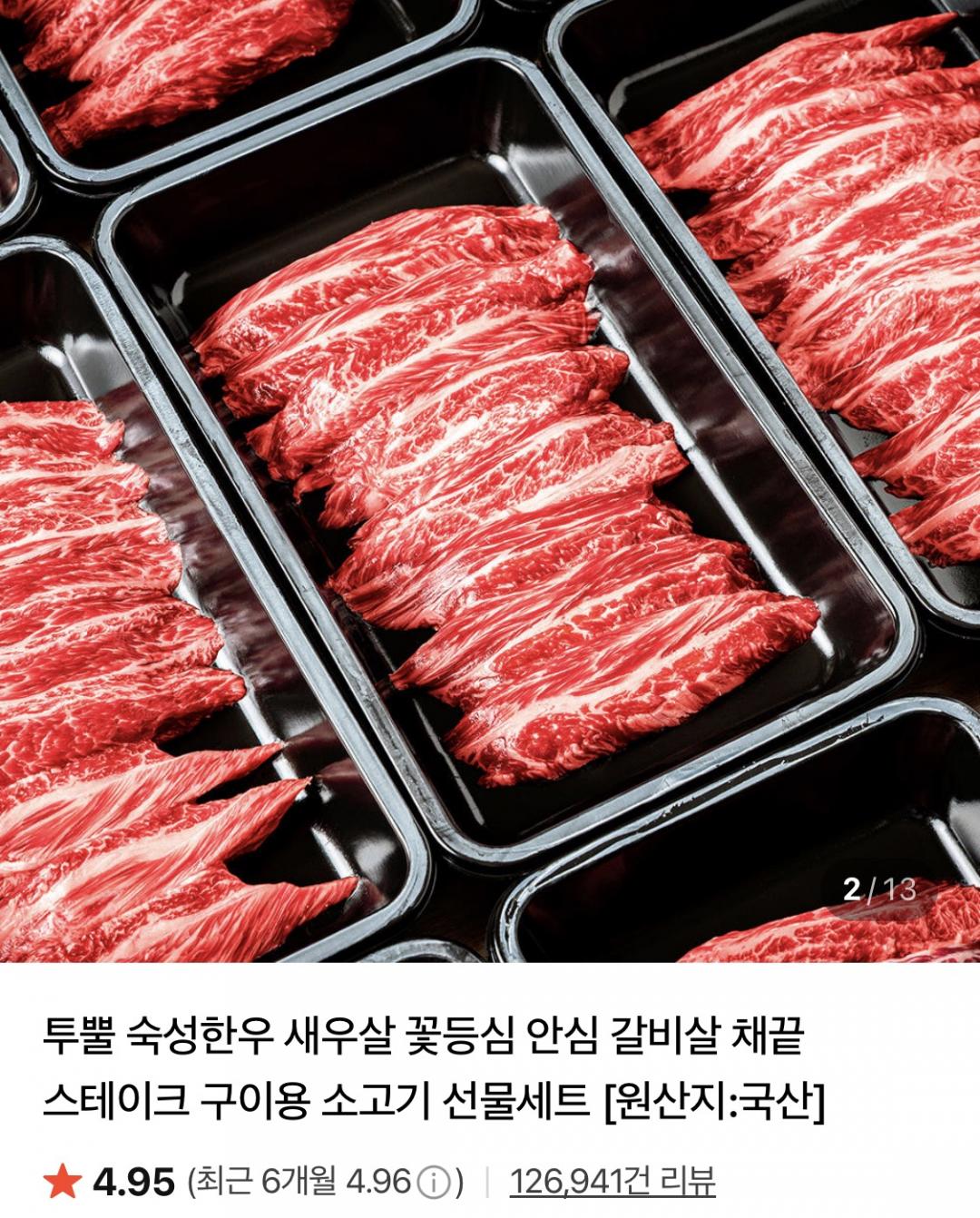 1++ 한우 생차돌박이 400g 묶음팩 (30,500원/무료)