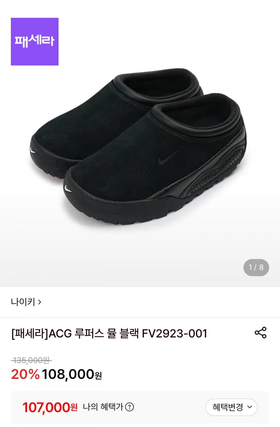 나이키 ACG 루퍼스 뮬 블랙 FV2923-001 (107,000원/무료)