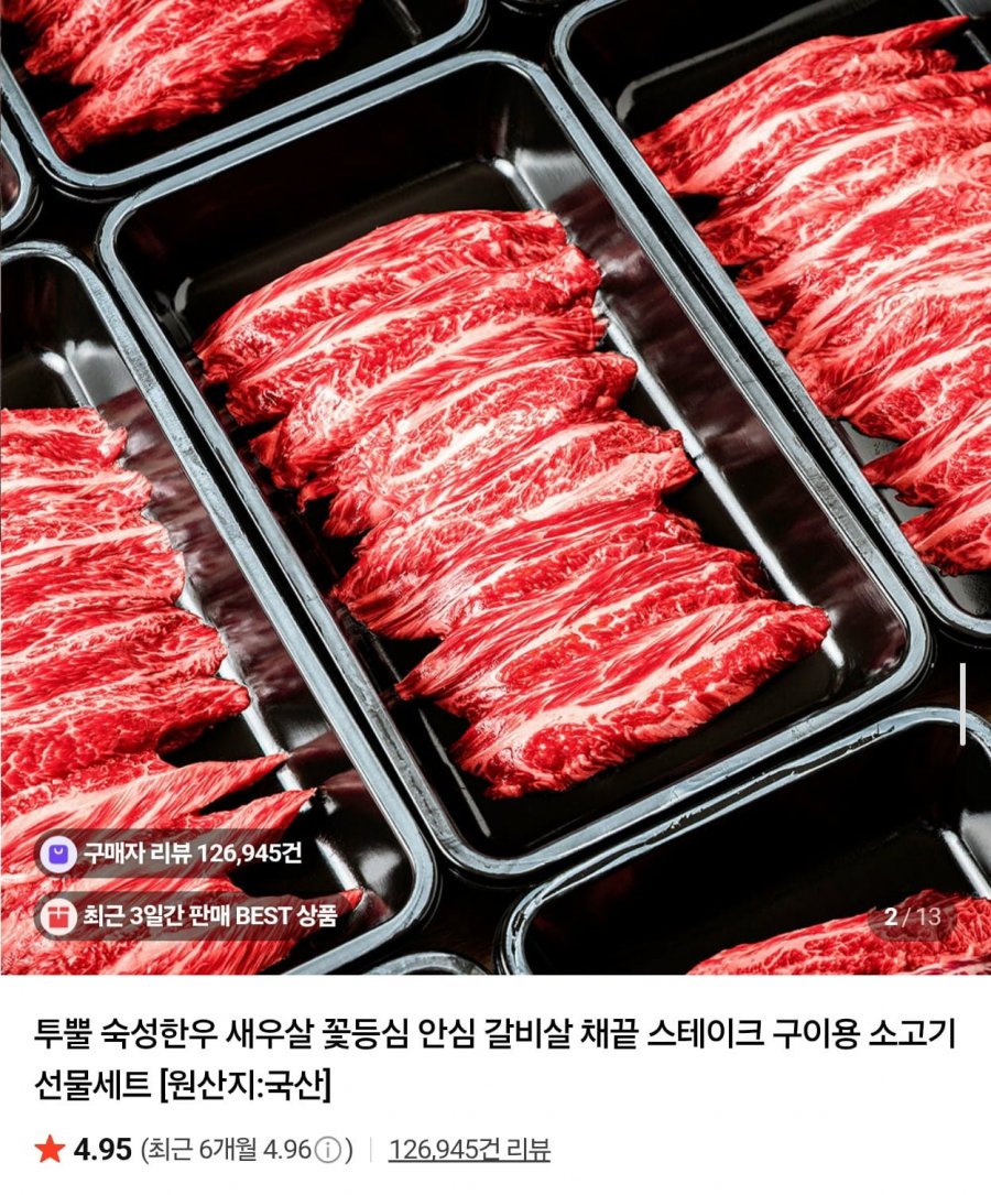 1++ 한우 생차돌박이 400g (30,500원/네멤무배)