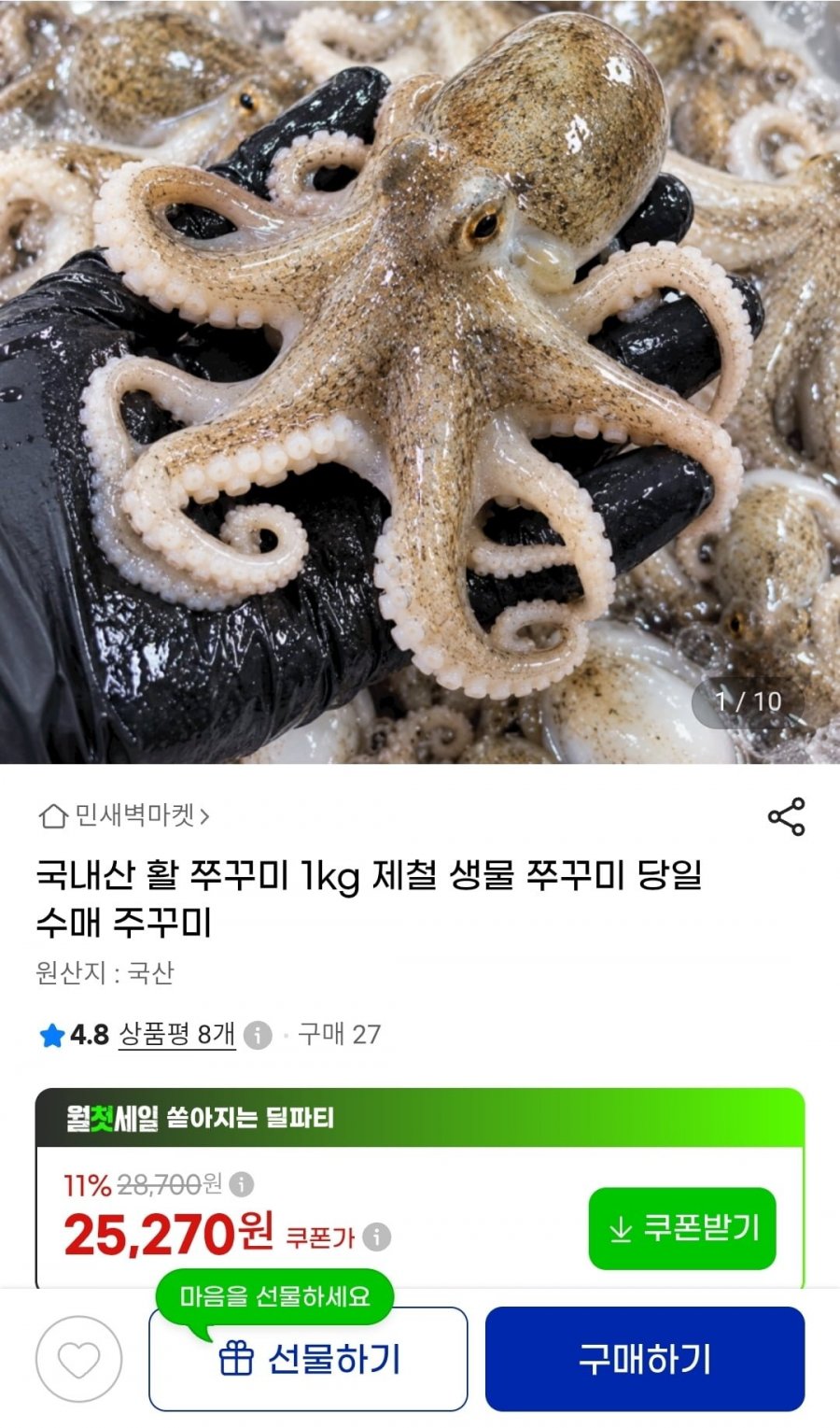 국내산 활 쭈꾸미 1kg(25,270원/무료)