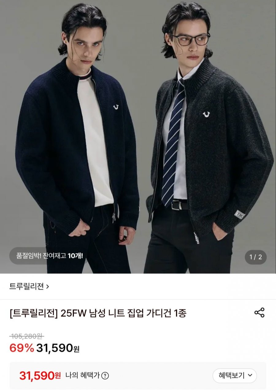 트루릴리전 니트 집업 가디건 (31,590원/무배)