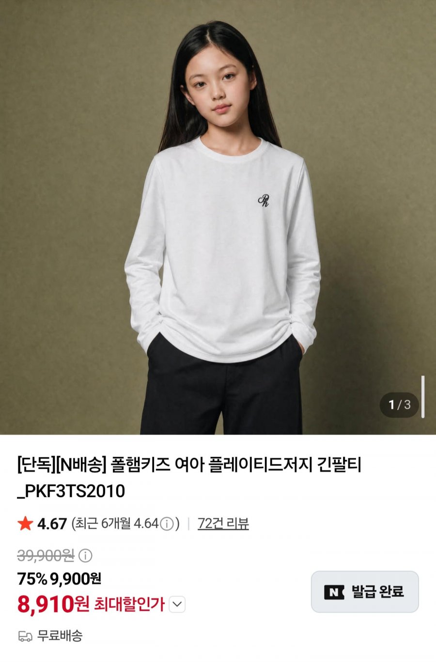 폴햄키즈 여아 플레이트저지 긴팔티 (8,910원/무료배송)