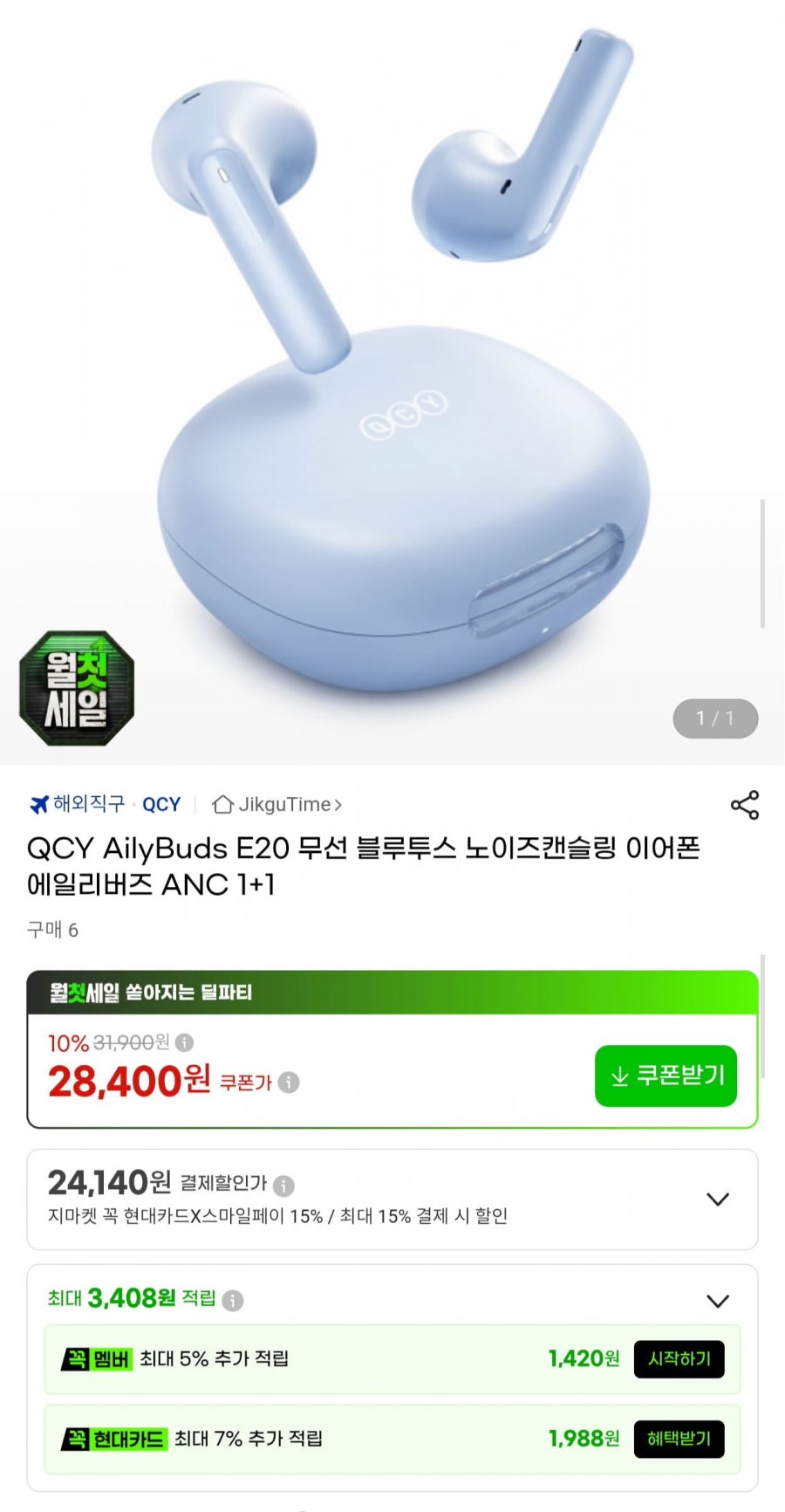 QCY AilyBuds E20 ANC 무선 블루투스 이어폰 1+1 (24,140원/무배)