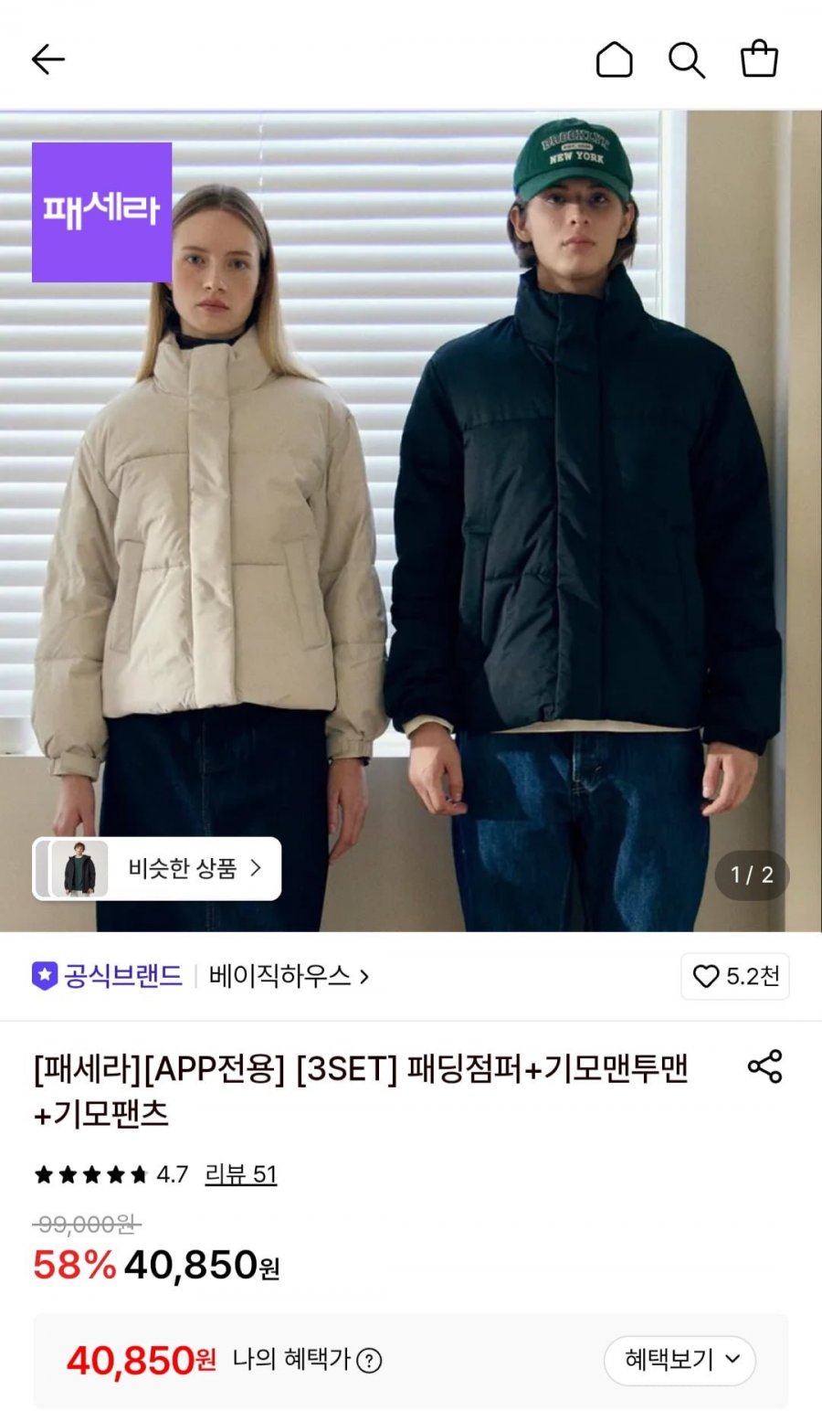 베이직하우스 3종세트(패딩점퍼+기모맨투맨+기모팬츠) (40,850원/무료)