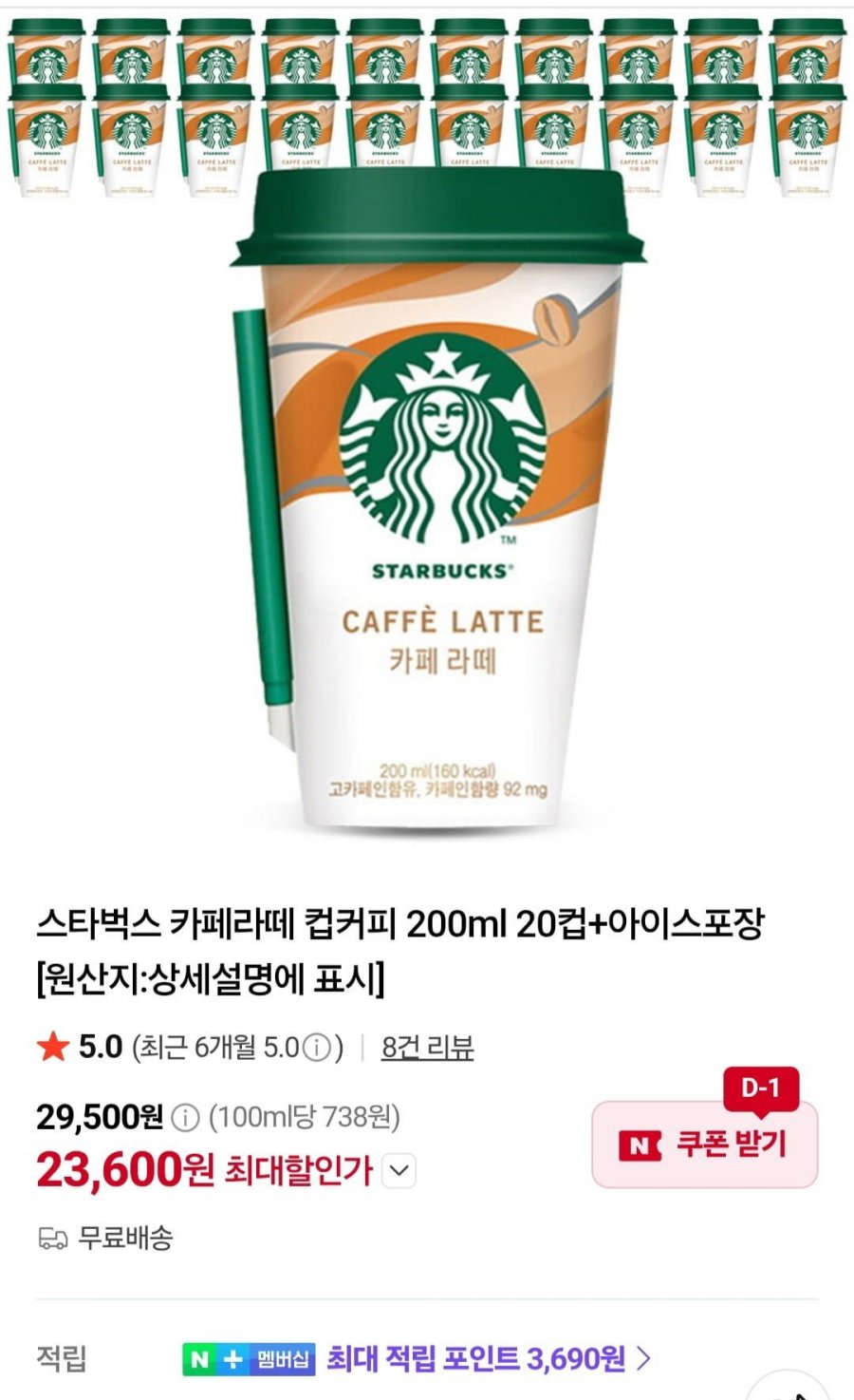 스타벅스 카페라떼 컵커피 200ml 20컵+아이스포장 (23,600원/무료)