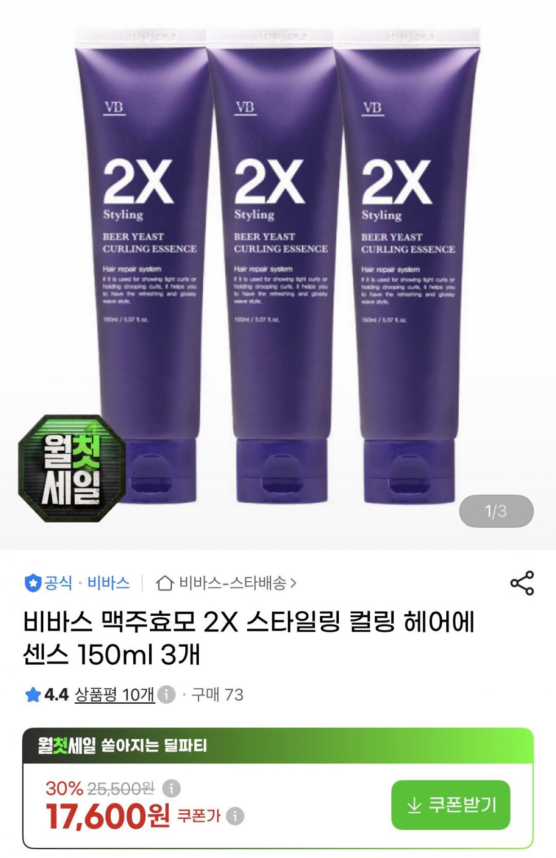 비바스 컬링 헤어에센스 150ml 3개 (17,600원/무배)