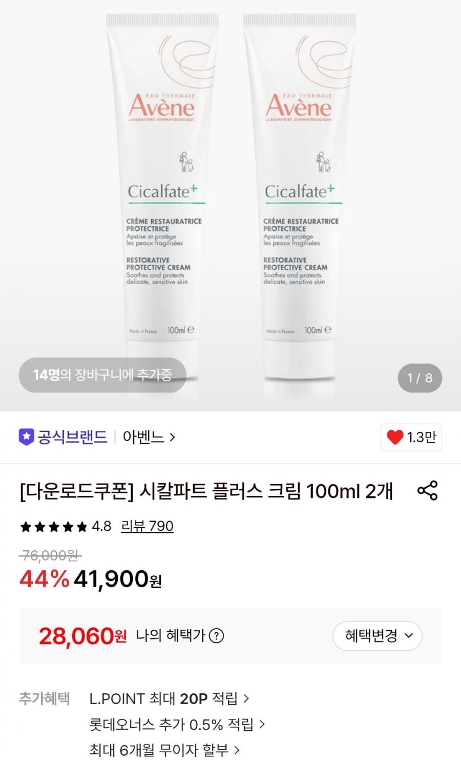 아벤느 시칼파트 플러스 크림 100ml 2개+로션+수닝 토닝 로션 (28,060원/무료)