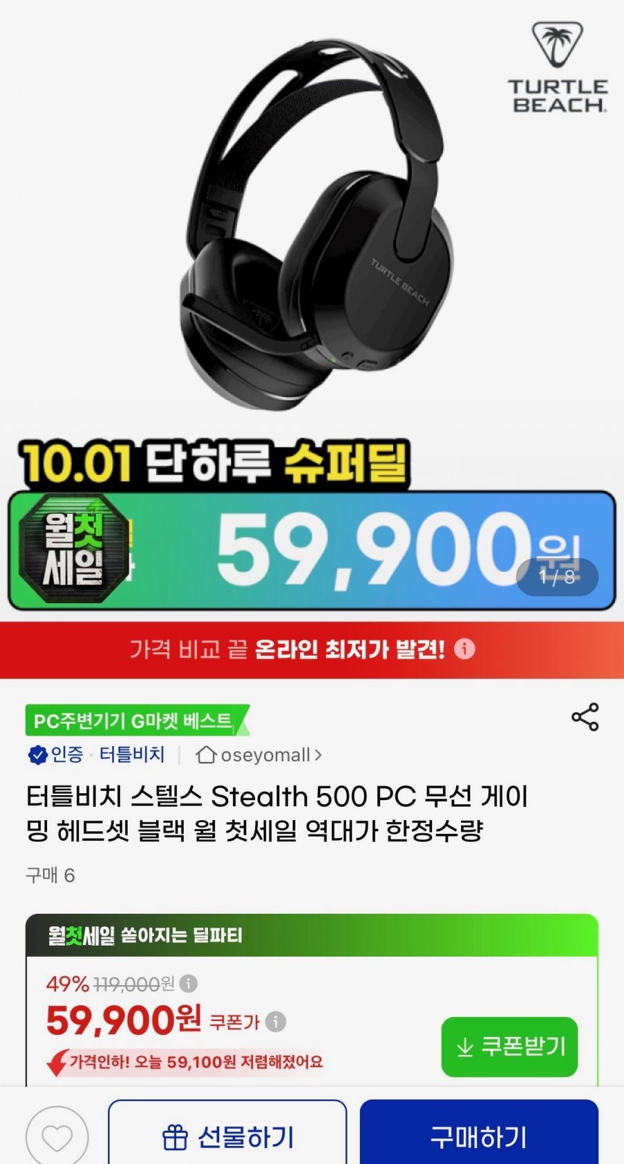 터틀비치 스텔스 Stealth 500 PC 무선 게이밍 헤드셋 (59,900원/무료)