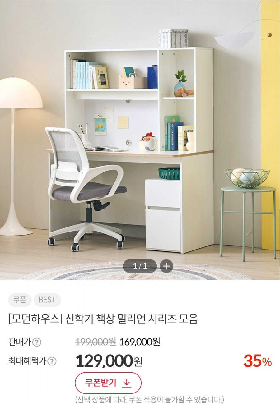 모던하우스 밀리언 풀바디 LPM 전면 책상 (123,000원/무료)