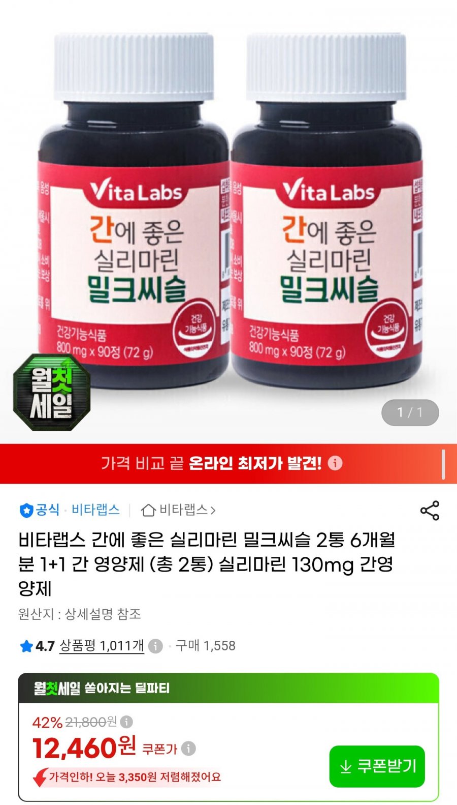 비타랩스 실리마린 밀크씨슬 90정 2통 (12,460원/무료배송)
