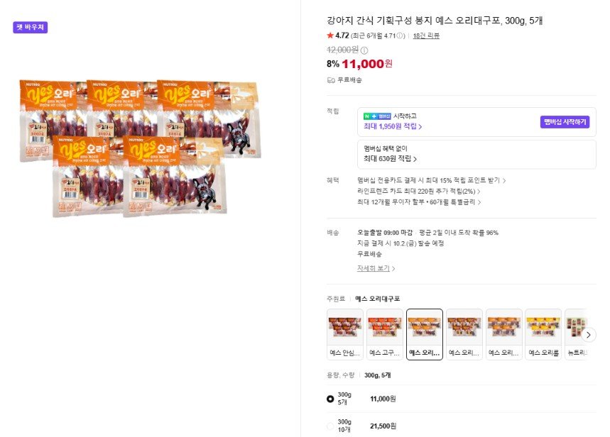 강아지 간식 기획구성 봉지 예스 오리대구포, 300g, 5개 (11,000원/무료)