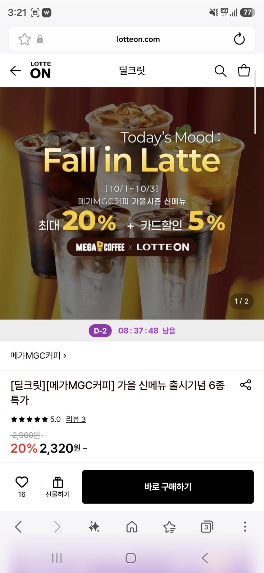 메가커피 아메리카노, 1600원