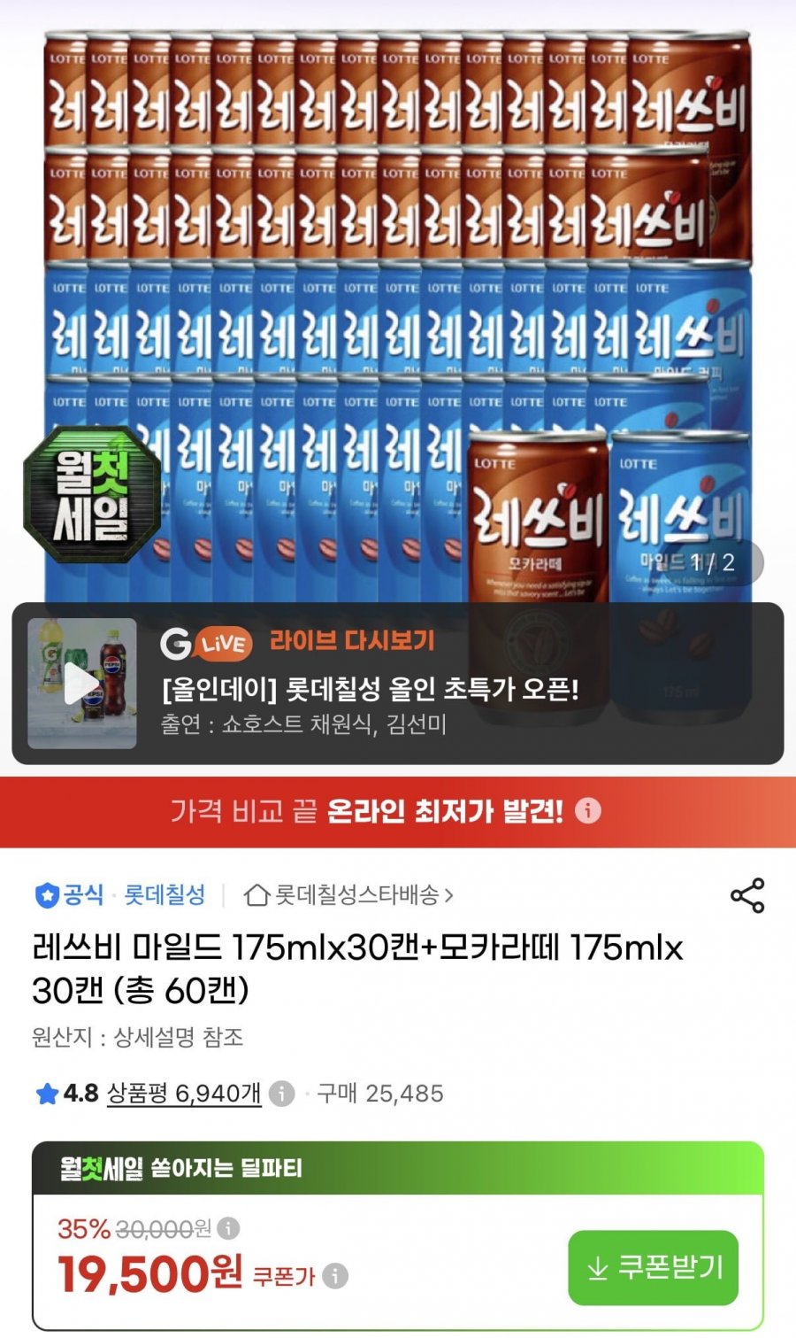 레쓰비 마일드 175mlx30캔+모카라떼 175mlx30캔 (18,140원/무배)