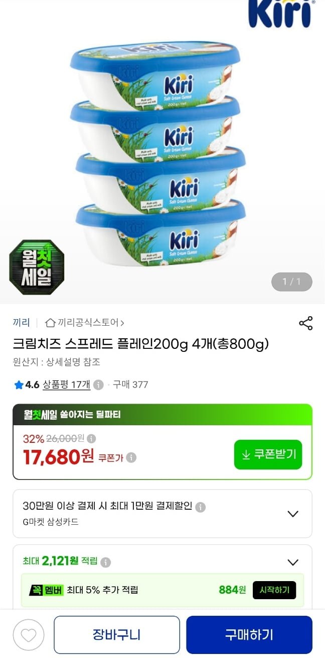 크림치즈 스프레드 플레인200g 4개(총800g) (17,680원/무료배송)
