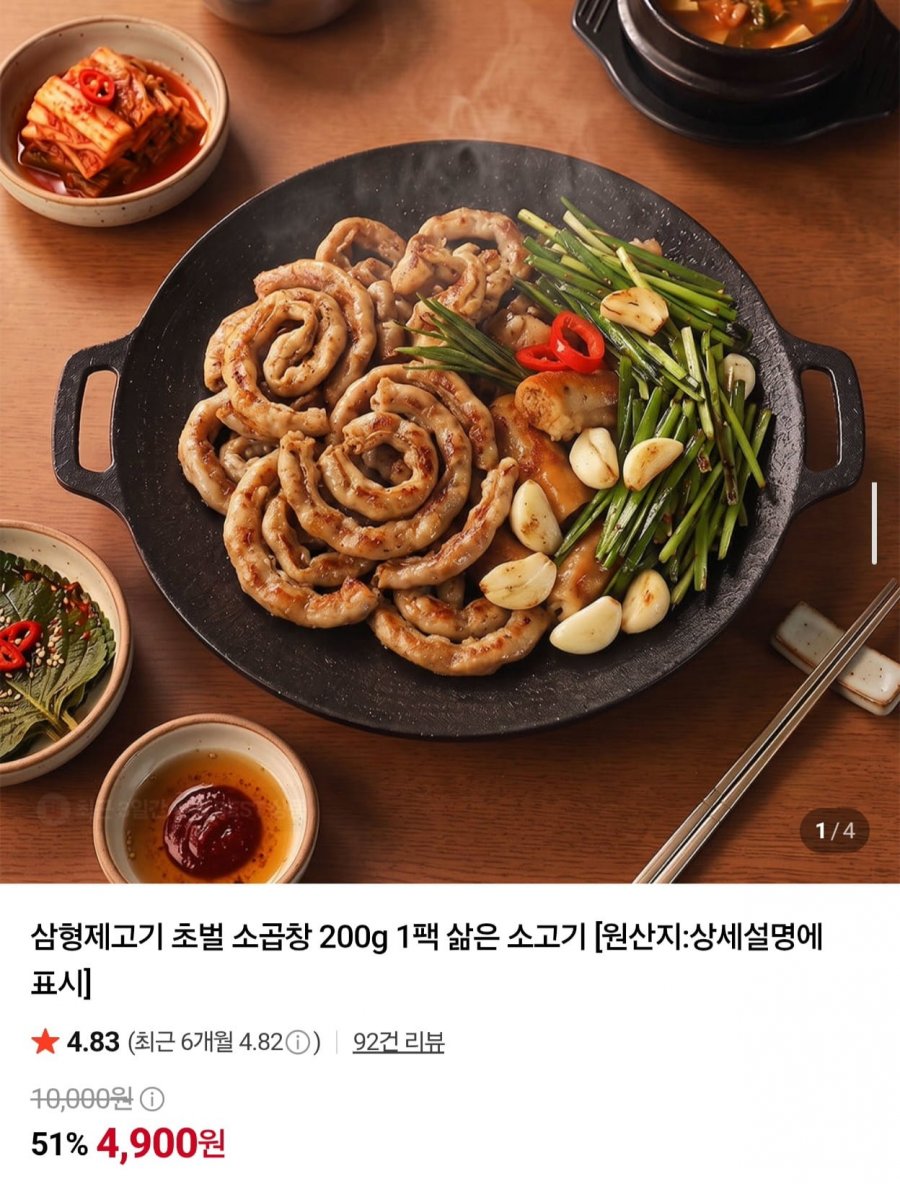 초벌 소곱창 200g 2팩 (9,750원/네멤무배)