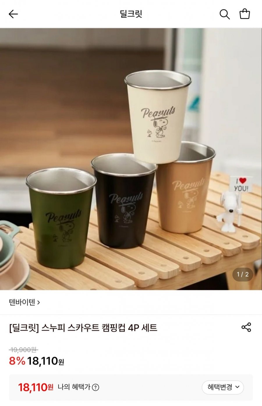 스누피 스카우트 캠핑컵 4P 세트 (18,110원/3,000원)